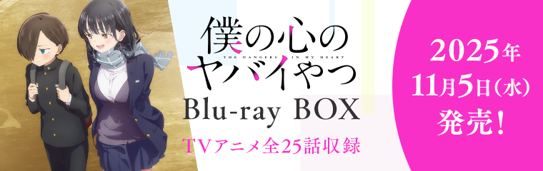 劇場版「僕の心のヤバイやつ」公式サイト